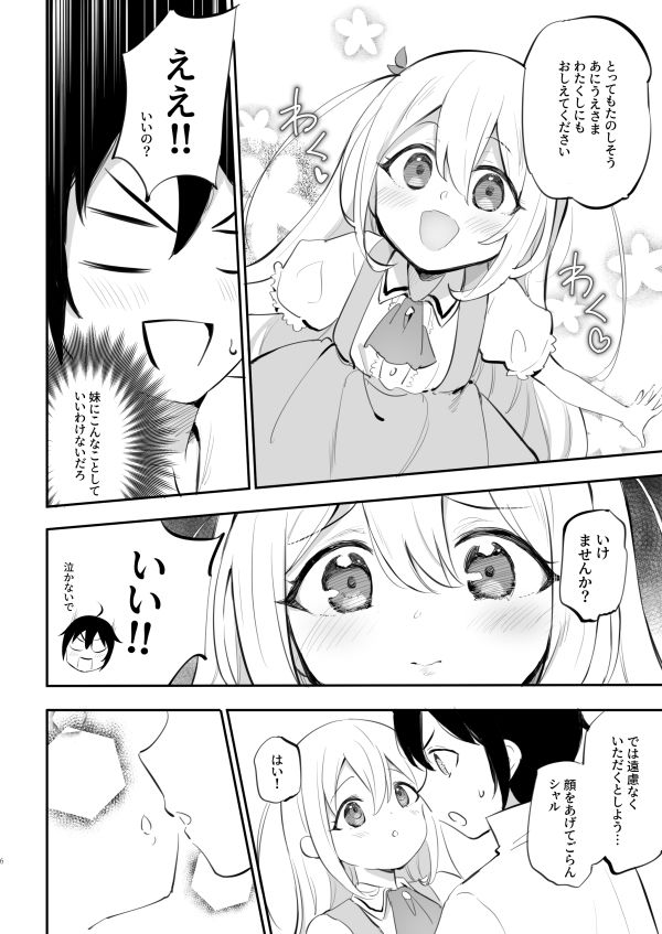 サンプル画像3:実は俺の妹、最かわでした？(LOLI西洋剣) [d_288179]