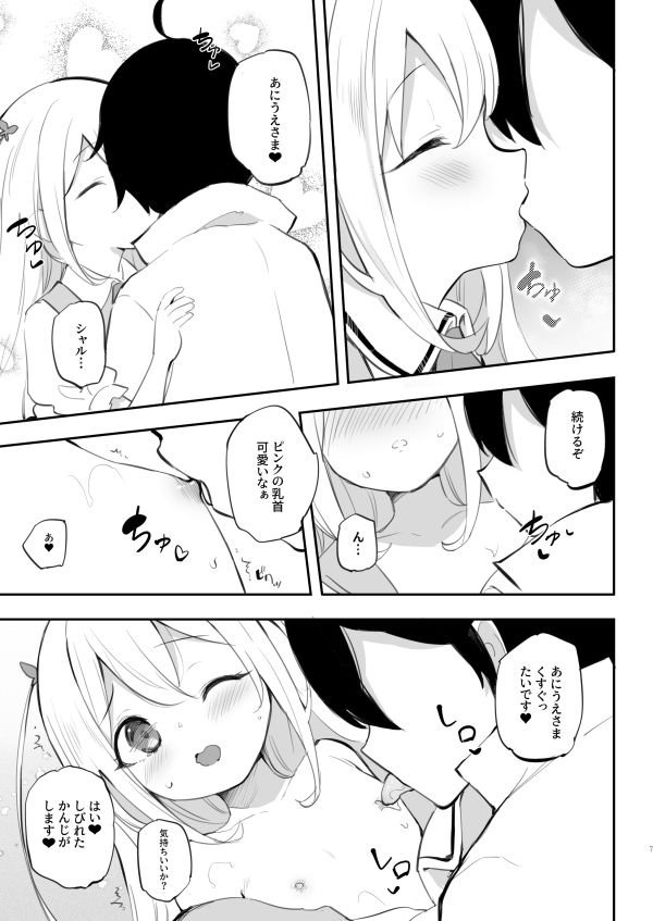 サンプル画像4:実は俺の妹、最かわでした？(LOLI西洋剣) [d_288179]