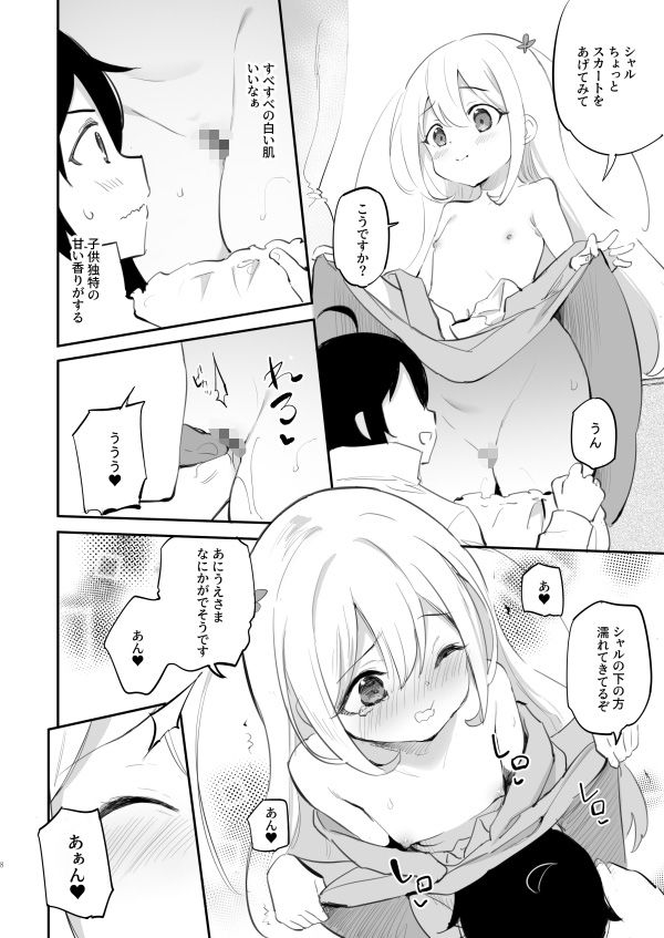 サンプル画像5:実は俺の妹、最かわでした？(LOLI西洋剣) [d_288179]