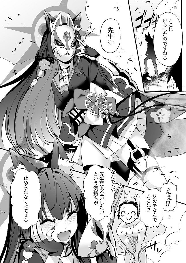 サンプル画像1:狐坂ワカモは逢いたくて(やみつき本舗) [d_288186]