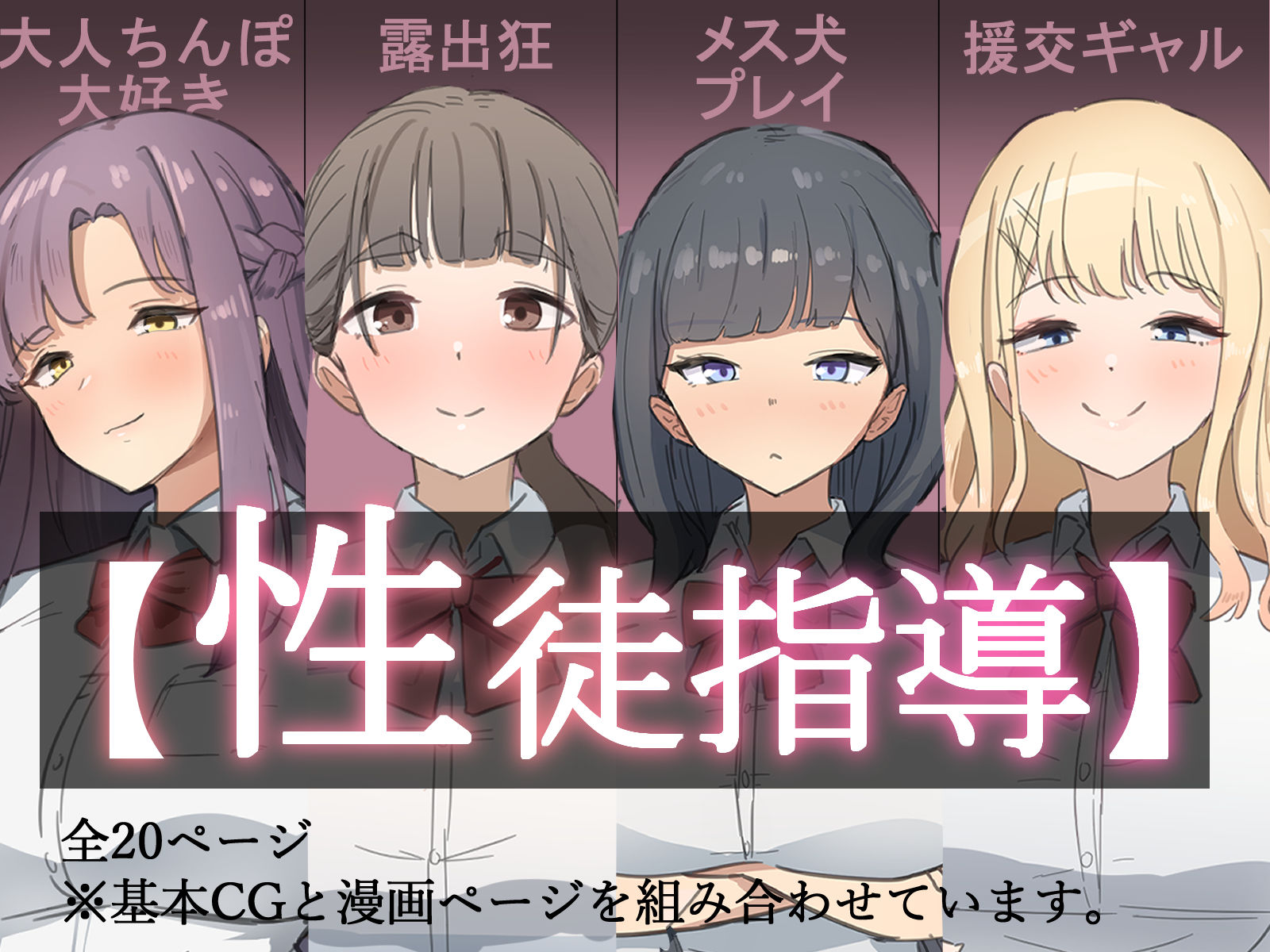 サンプル画像6:【性徒指導】こんな女子〇生にはエッチな指導が必要だ(てろめろぬる) [d_288194]