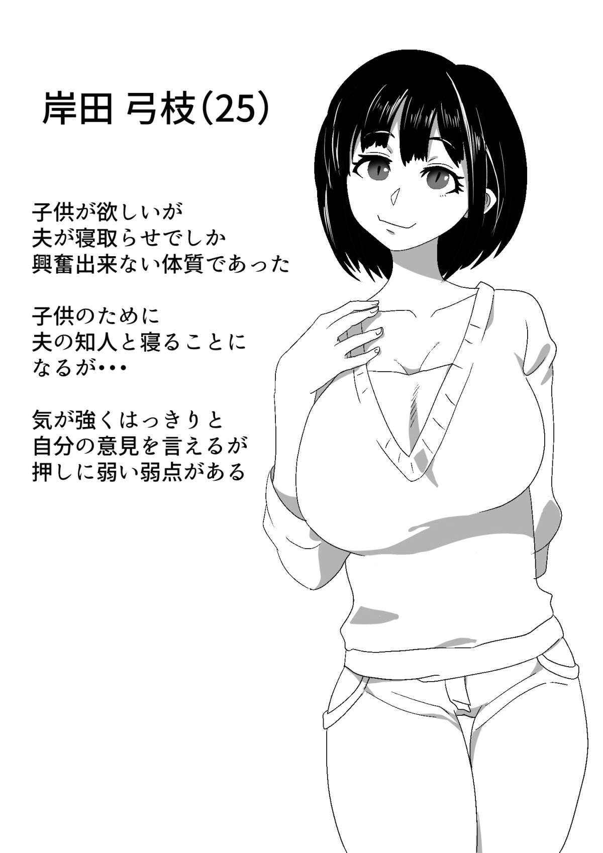 サンプル画像1:寝取らせ 抱かれてる君が見たいんだ(おかか) [d_288197]