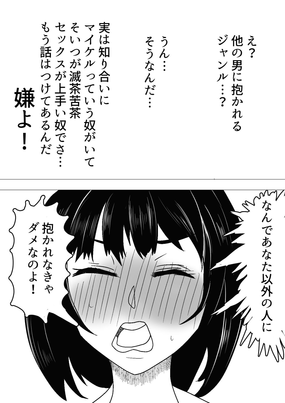 サンプル画像4:寝取らせ 抱かれてる君が見たいんだ(おかか) [d_288197]