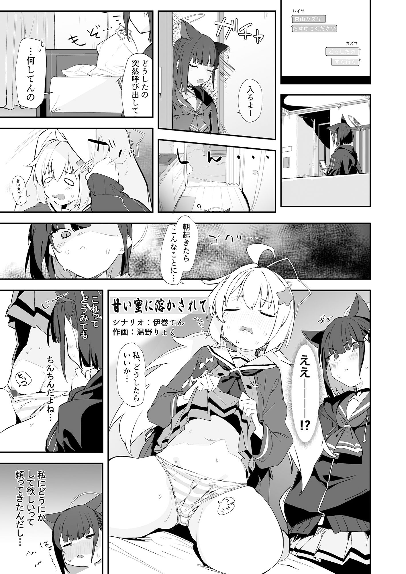 サンプル画像1:ブルアカふたなり合同(Tempest) [d_288200]