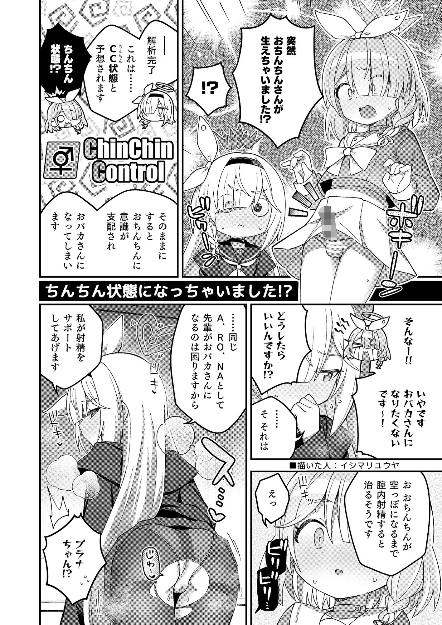 サンプル画像3:ブルアカふたなり合同(Tempest) [d_288200]