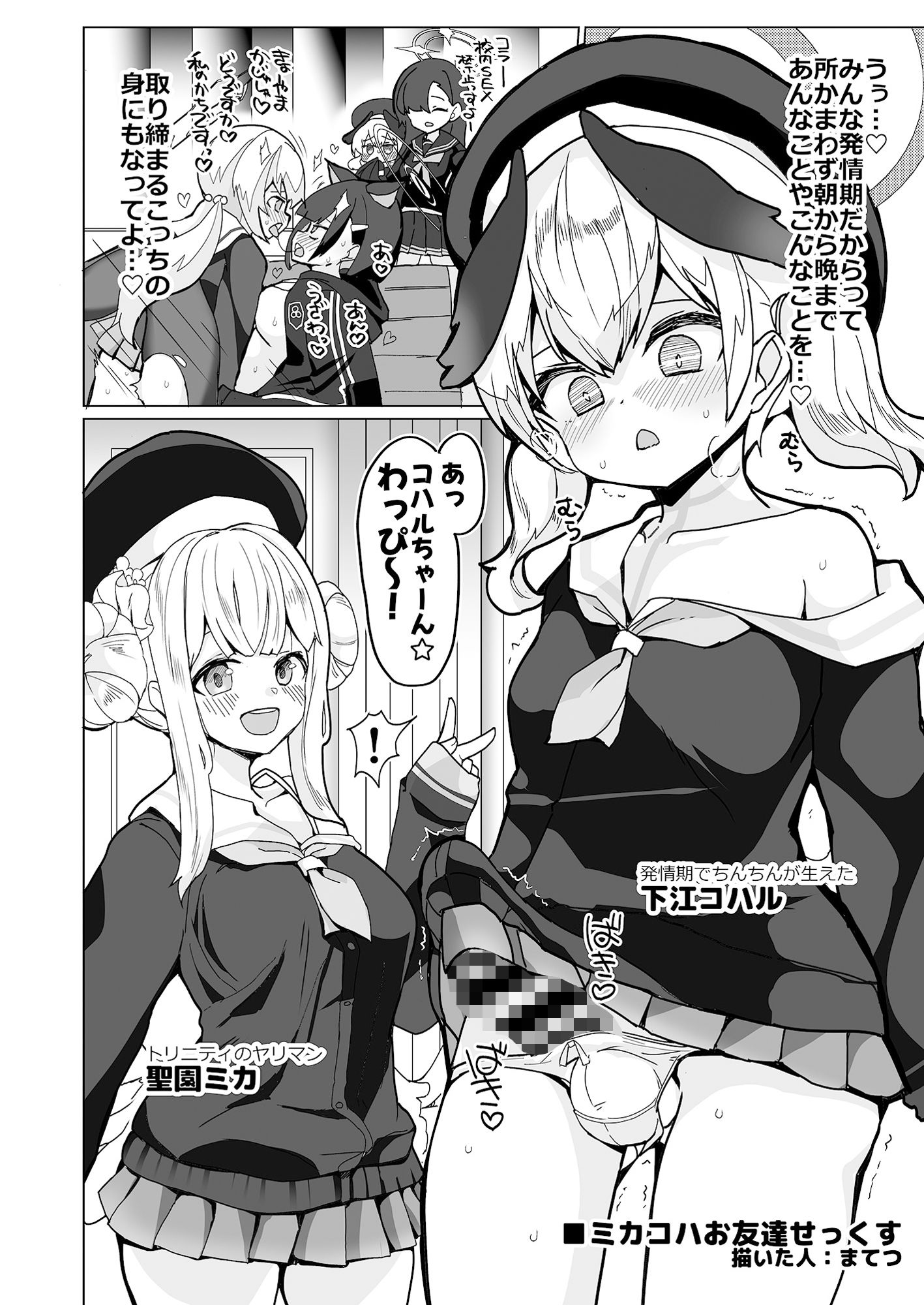 サンプル画像5:ブルアカふたなり合同(Tempest) [d_288200]