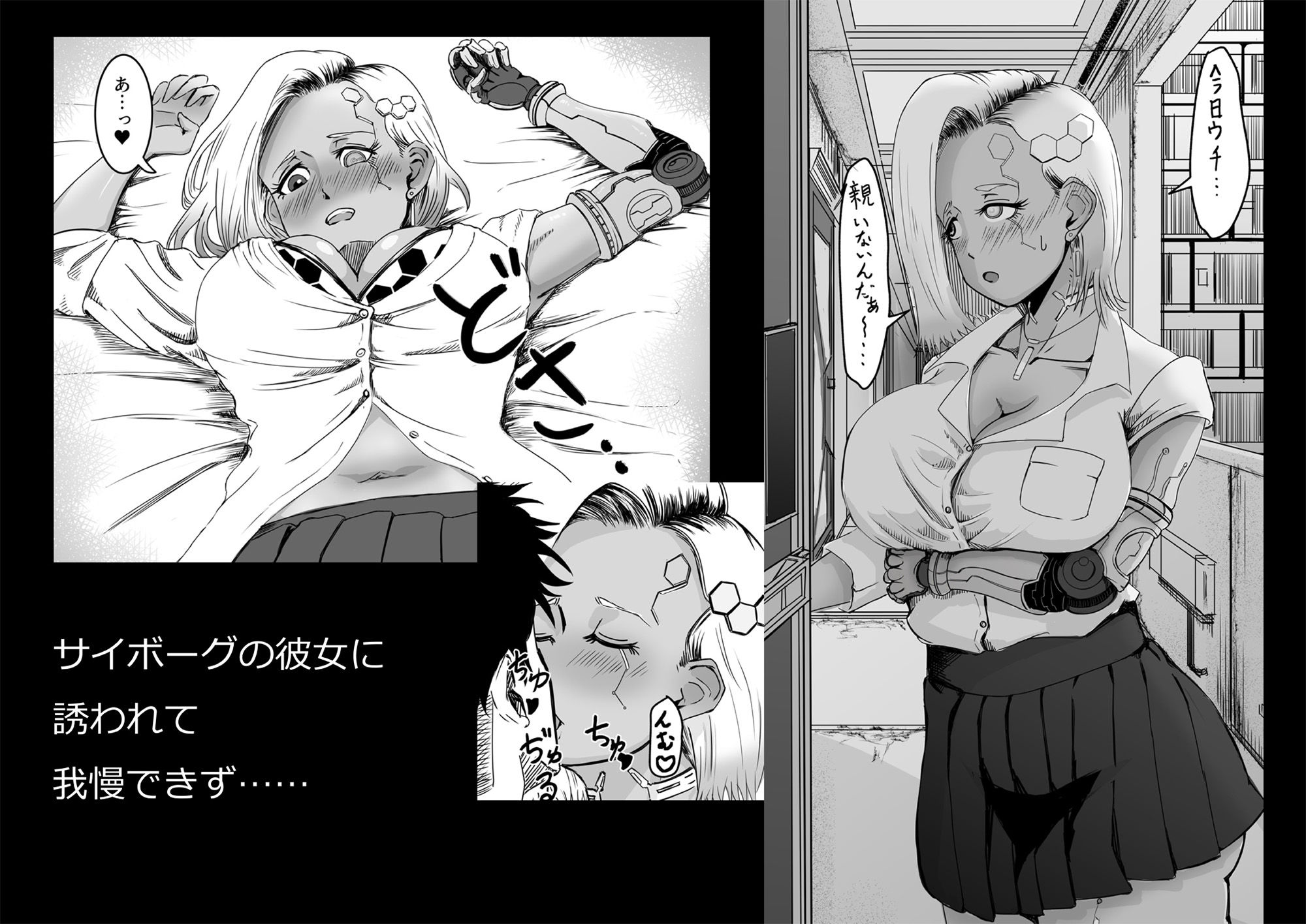 サンプル画像1:サイボーグ褐色ギャル彼女とエッチなことする本(7番格納庫) [d_288207]