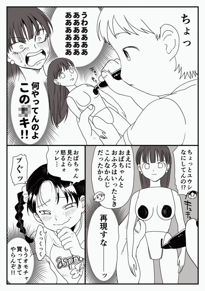 サンプル画像2:【人形化】私オモチャになっちゃった！？(ちるもけし) [d_288243]