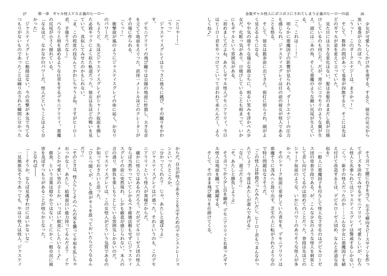 サンプル画像1:金髪ギャル怪人にボコボコにされてしまう正義のヒーローの話(神倉流同好会) [d_288244]