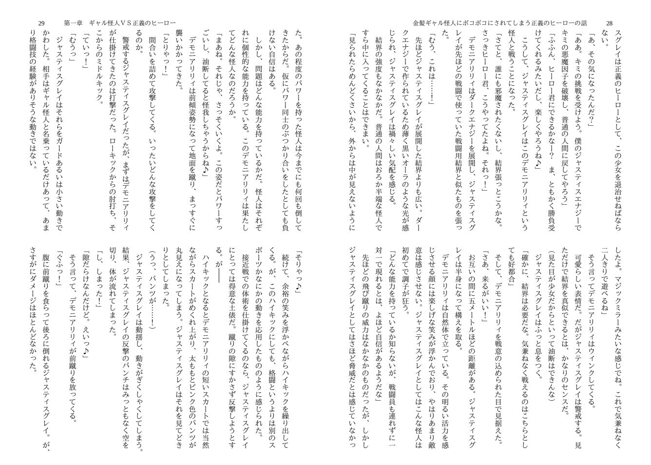 サンプル画像2:金髪ギャル怪人にボコボコにされてしまう正義のヒーローの話(神倉流同好会) [d_288244]