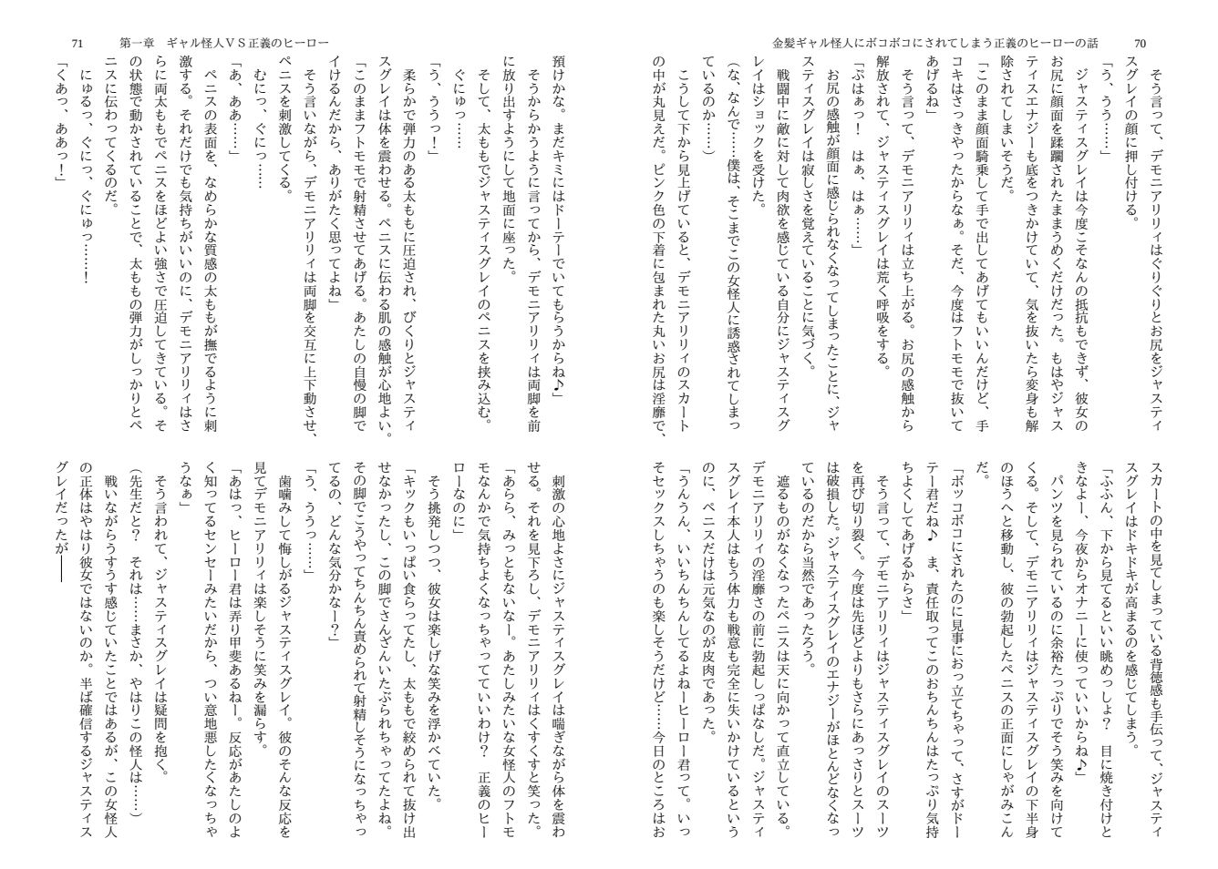 サンプル画像4:金髪ギャル怪人にボコボコにされてしまう正義のヒーローの話(神倉流同好会) [d_288244]