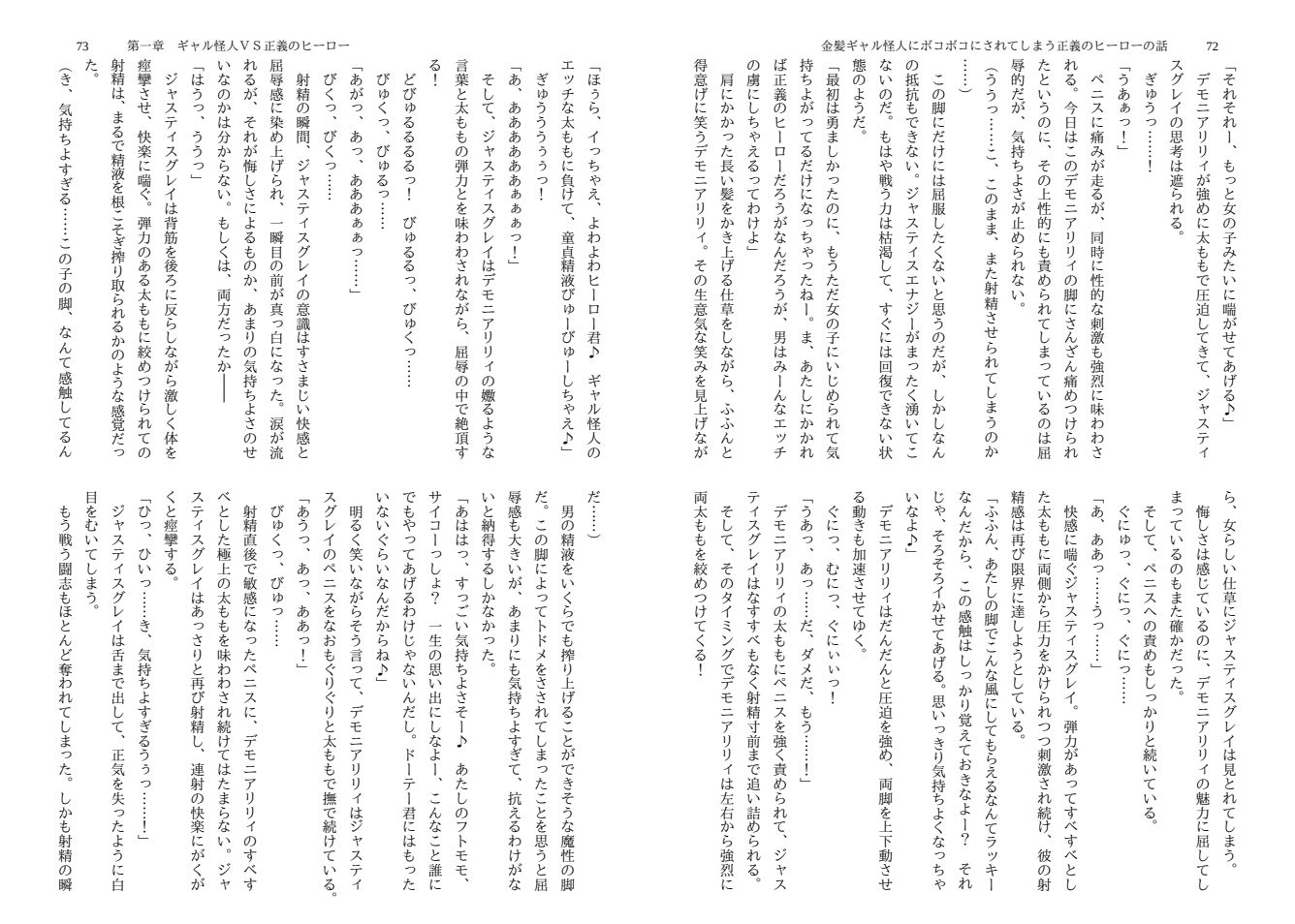 サンプル画像5:金髪ギャル怪人にボコボコにされてしまう正義のヒーローの話(神倉流同好会) [d_288244]
