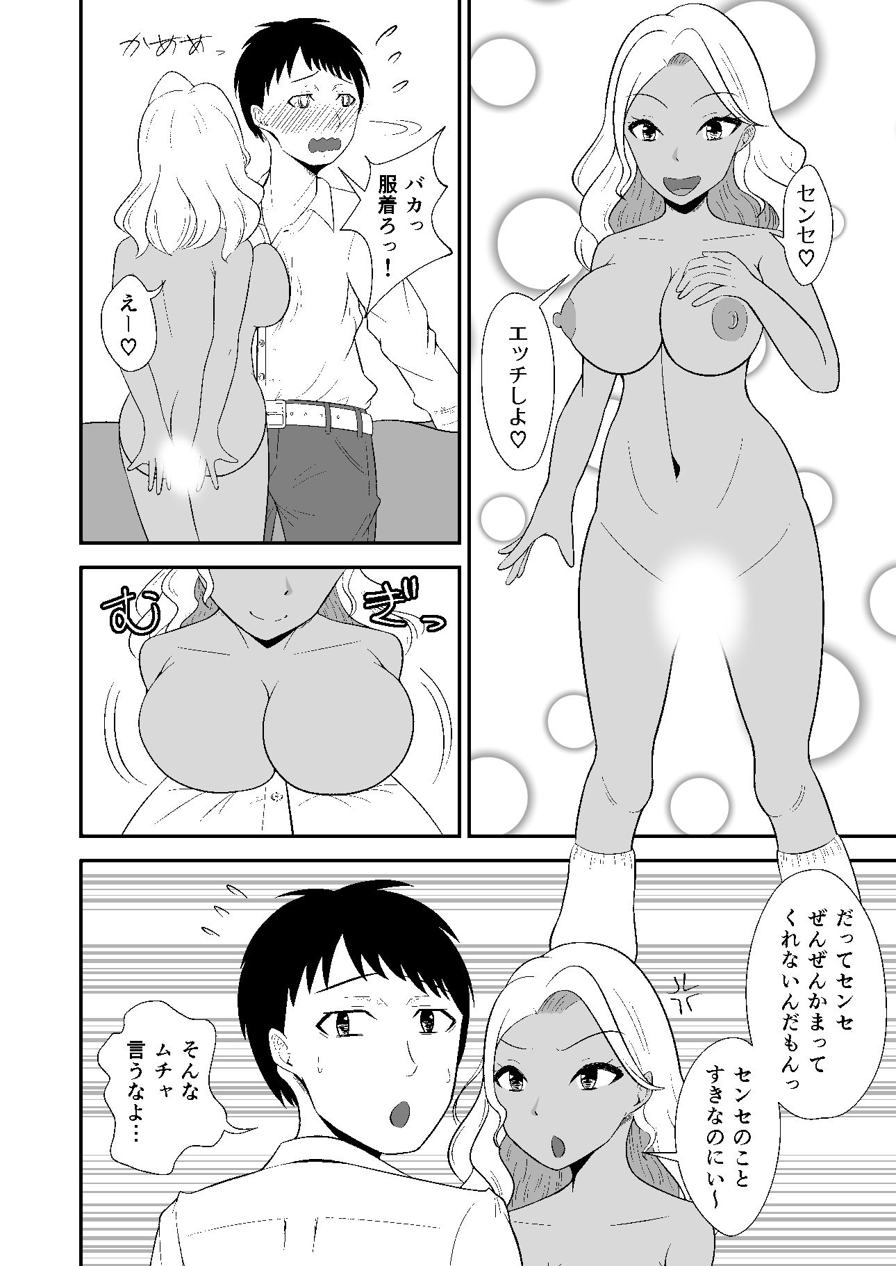 サンプル画像1:センセ、シよ？(緩衝地帯) [d_288298]