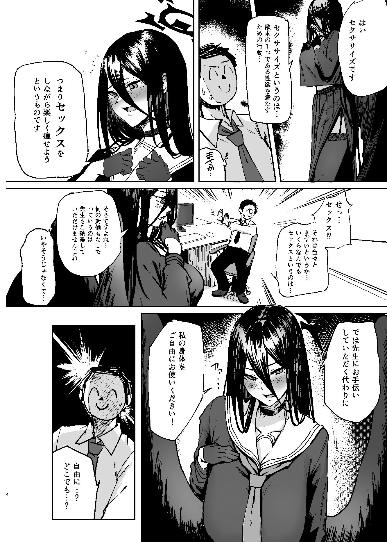 サンプル画像2:えくささいずせくささいず(パンナコッタなんてこった) [d_288302]