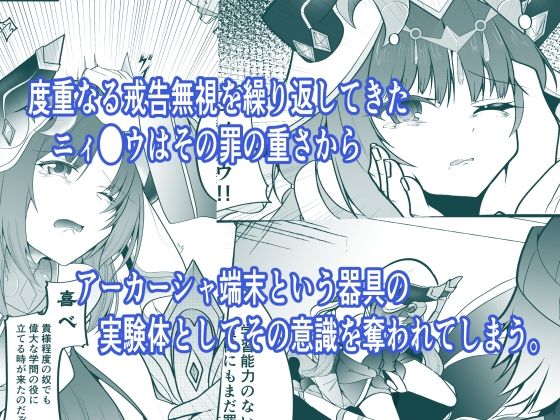 サンプル画像2:被検体N〜アー●ーシャ端末による催●実験記録〜(夢幻の世界) [d_288303]