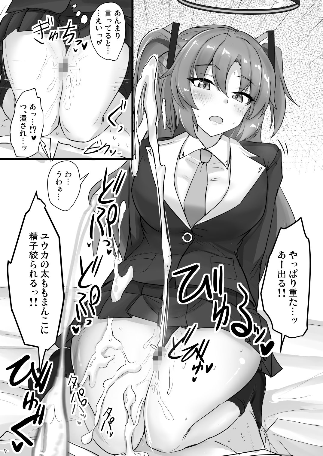 サンプル画像3:早瀬ユウカの太ももで抜きたい(白銀木犀) [d_288308]