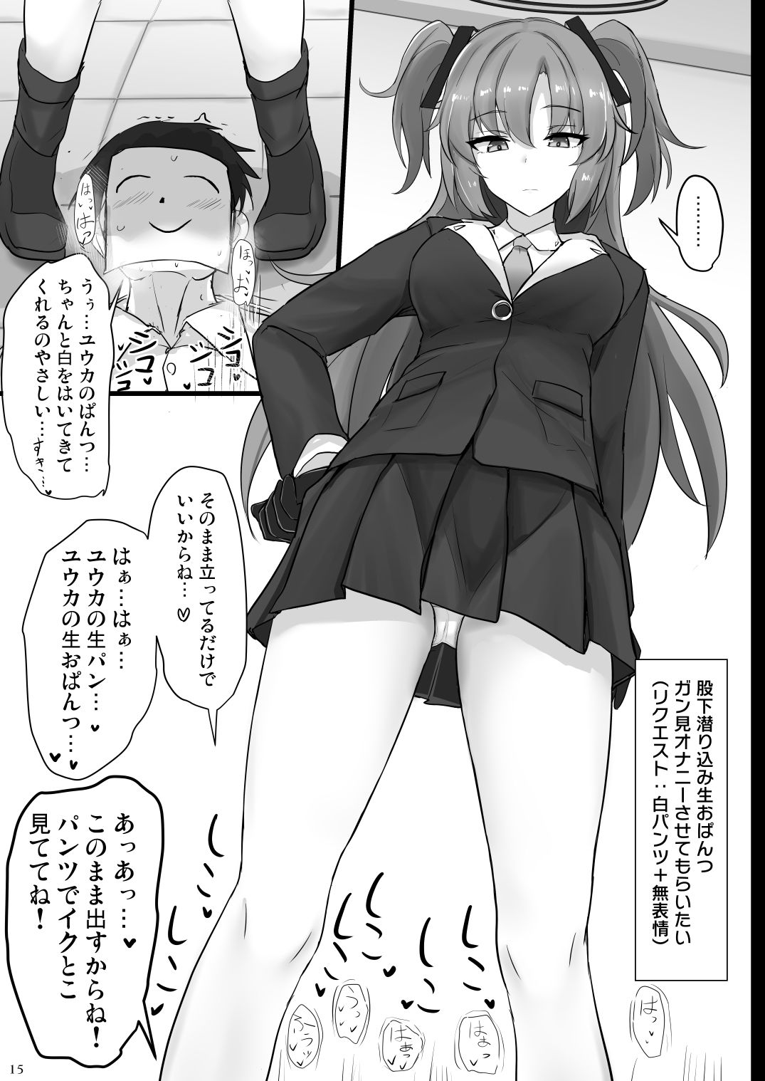 早瀬ユウカの太ももで抜きたいのサンプル画像 6