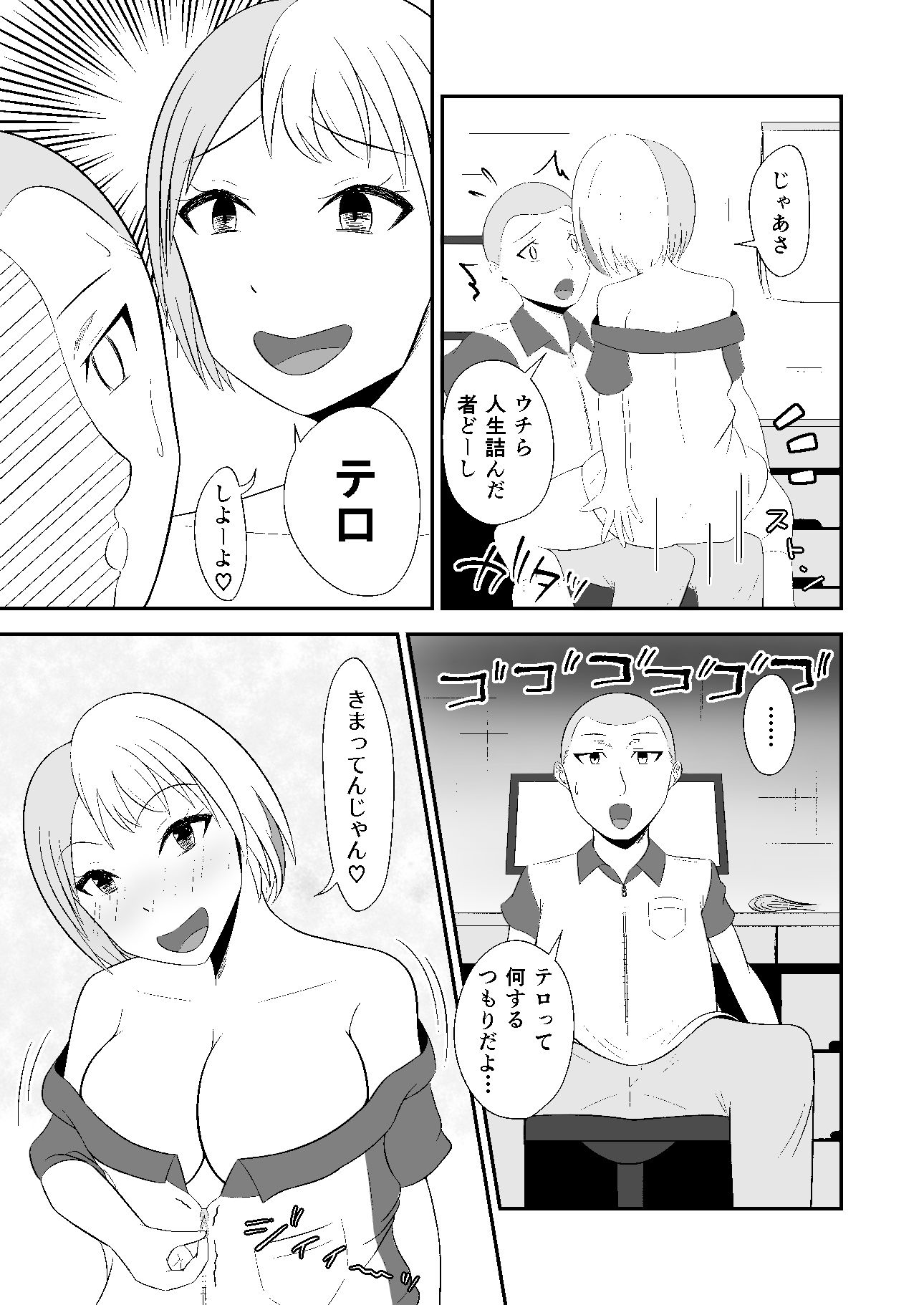 サンプル画像1:エロ×テロ×バイト×ギャル(緩衝地帯) [d_288312]