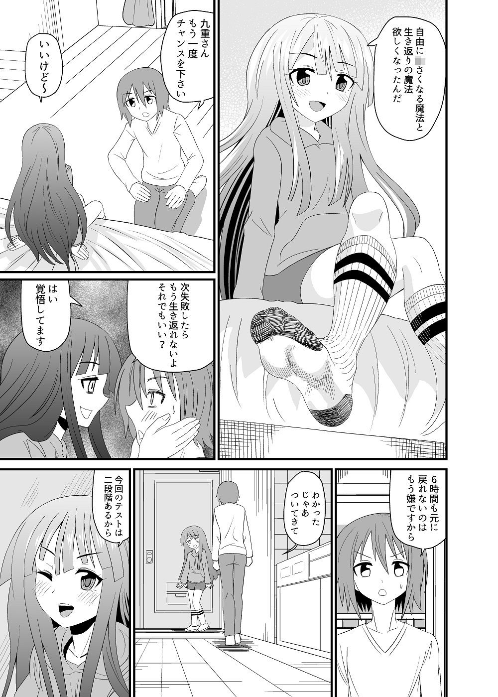 サンプル画像2:地味子の靴の中(アホ寺僧侶) [d_288317]