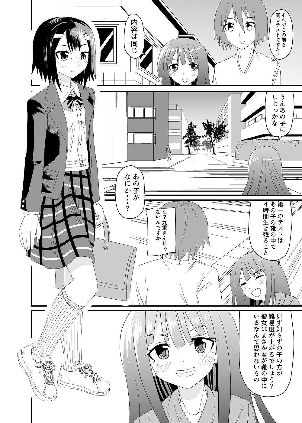 サンプル画像3:地味子の靴の中(アホ寺僧侶) [d_288317]