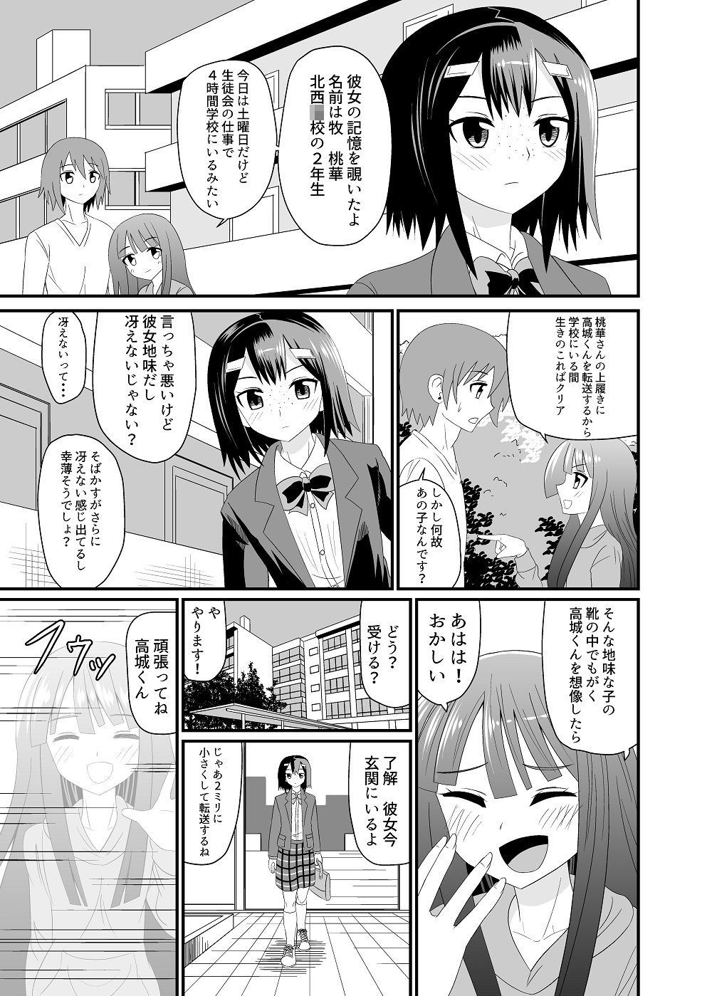 サンプル画像4:地味子の靴の中(アホ寺僧侶) [d_288317]