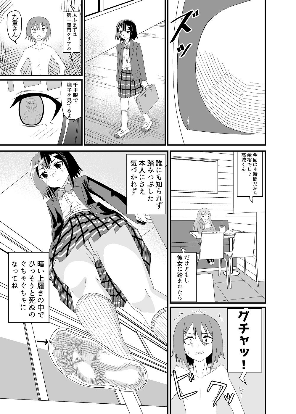 サンプル画像6:地味子の靴の中(アホ寺僧侶) [d_288317]