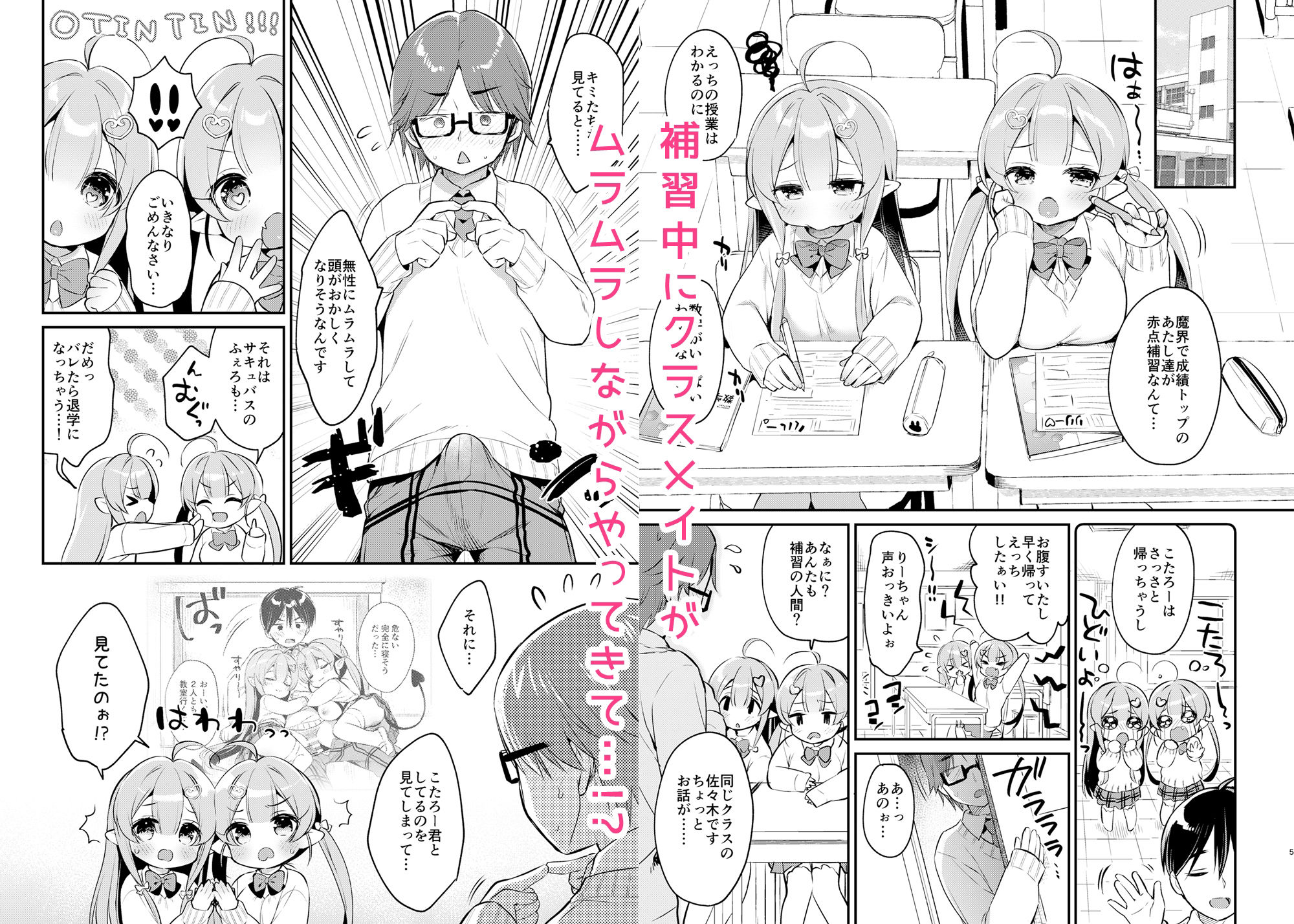 サンプル画像1:とつげき双子さきゅばすちゃん4(Usacastle) [d_288401]