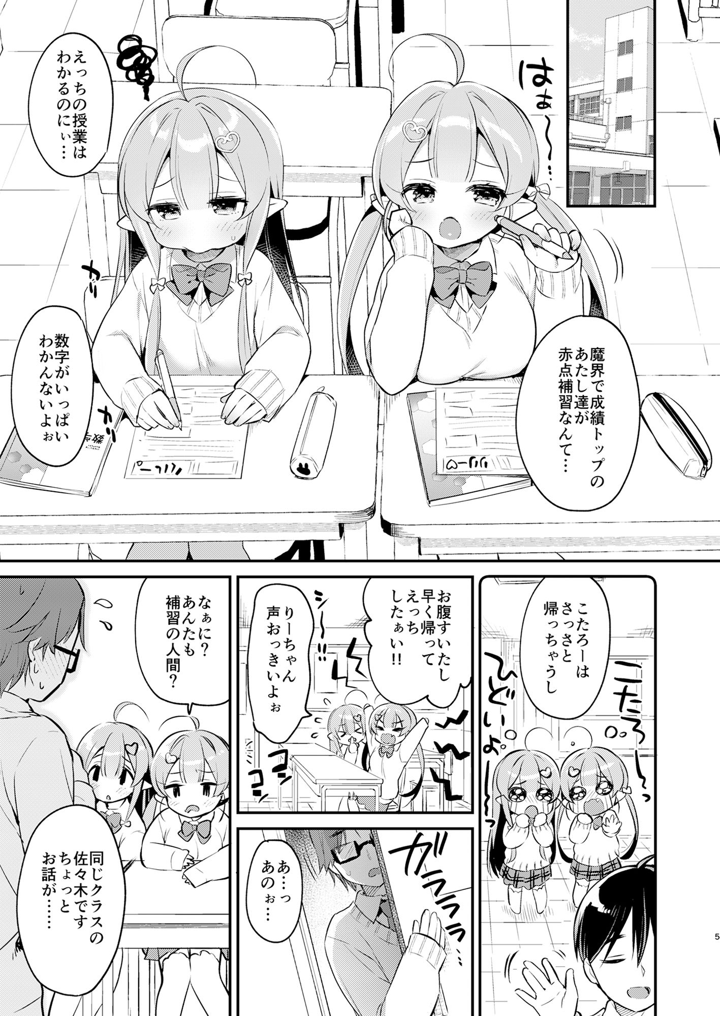 サンプル画像4:とつげき双子さきゅばすちゃん4(Usacastle) [d_288401]