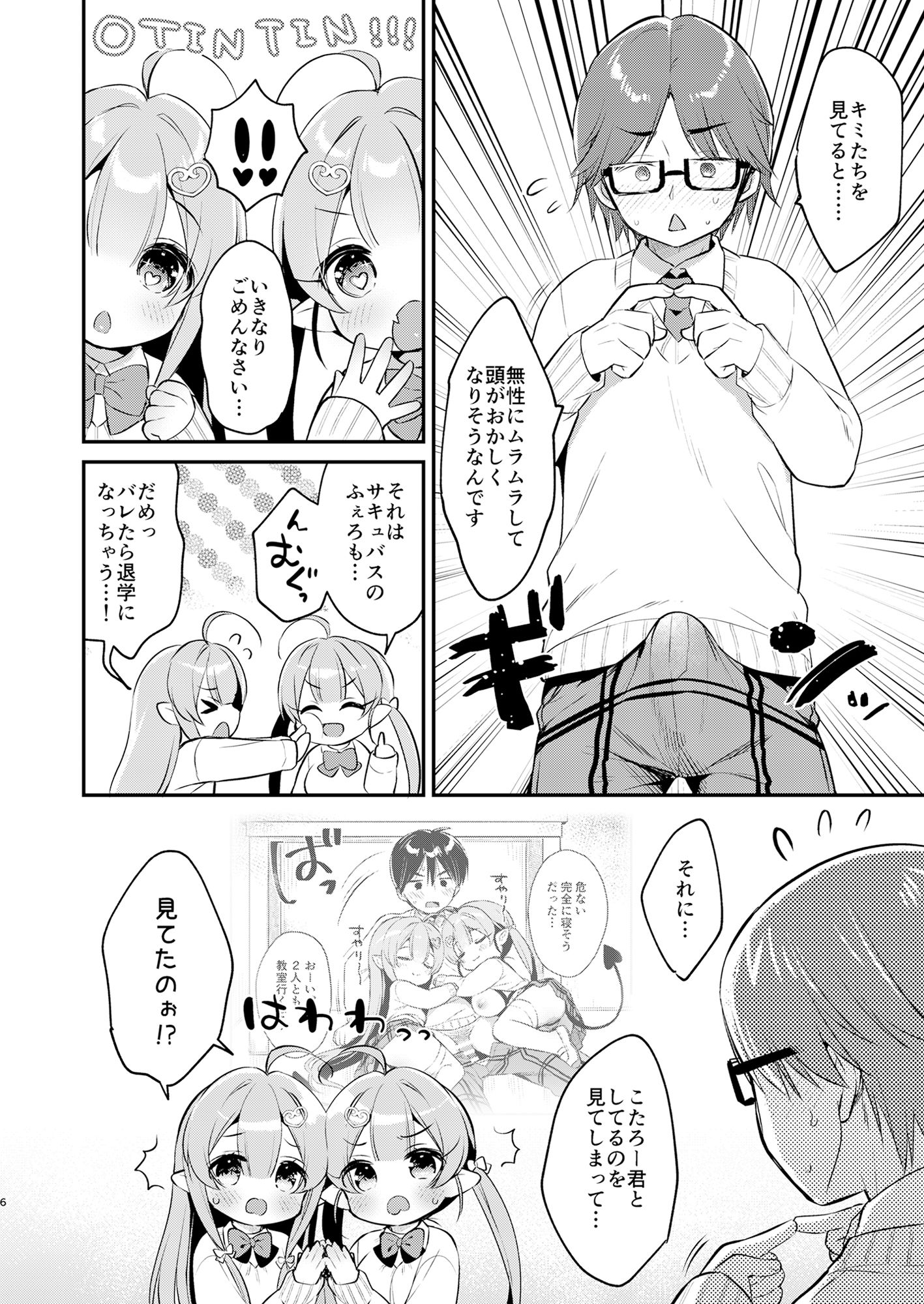 サンプル画像5:とつげき双子さきゅばすちゃん4(Usacastle) [d_288401]