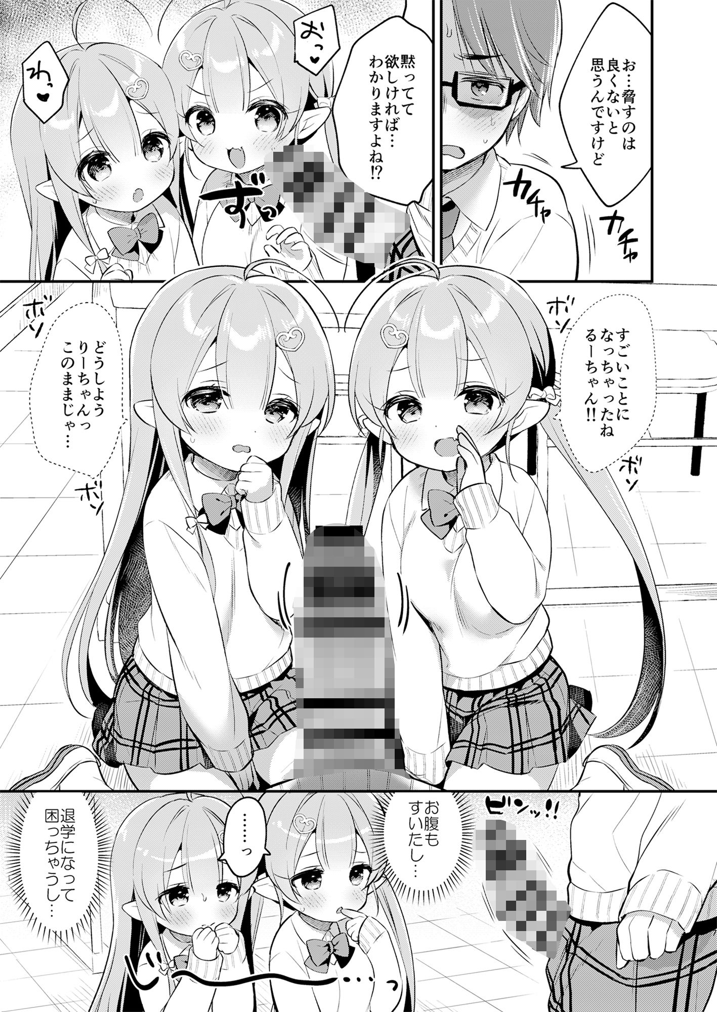 サンプル画像6:とつげき双子さきゅばすちゃん4(Usacastle) [d_288401]