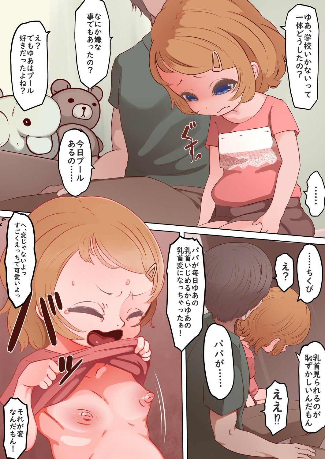 サンプル画像1:乳首がはずかしいから学校行かない！(ひょうこらりん) [d_288404]