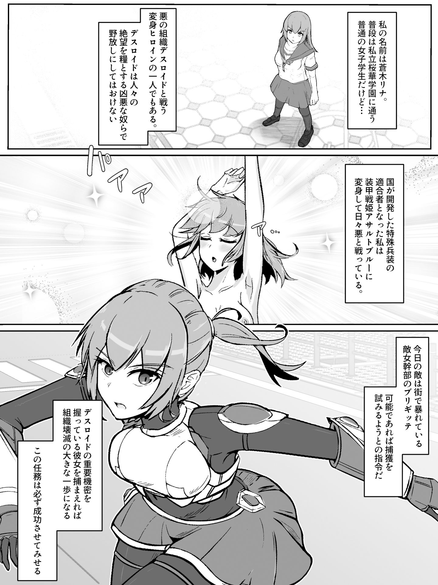 サンプル画像1:装甲戦姫アサルトブルー〜敗北ヒロイン全てを奪われ絶望す〜(アルジマ) [d_288421]
