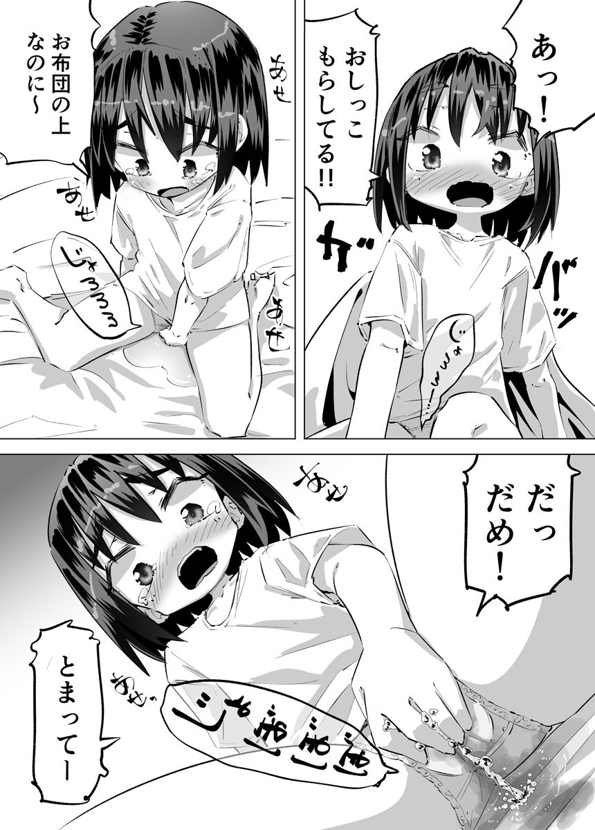 サンプル画像3:おしっこに目覚めたはなし(平日のおじさん) [d_288424]