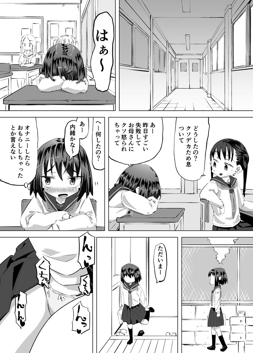 サンプル画像4:おしっこに目覚めたはなし(平日のおじさん) [d_288424]