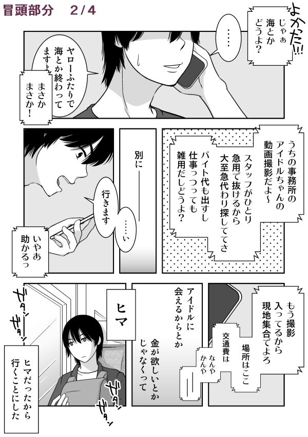 サンプル画像2:新人アイドルの撮影現場で臨時バイトをした話(321go) [d_288427]