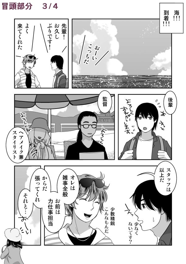 サンプル画像3:新人アイドルの撮影現場で臨時バイトをした話(321go) [d_288427]