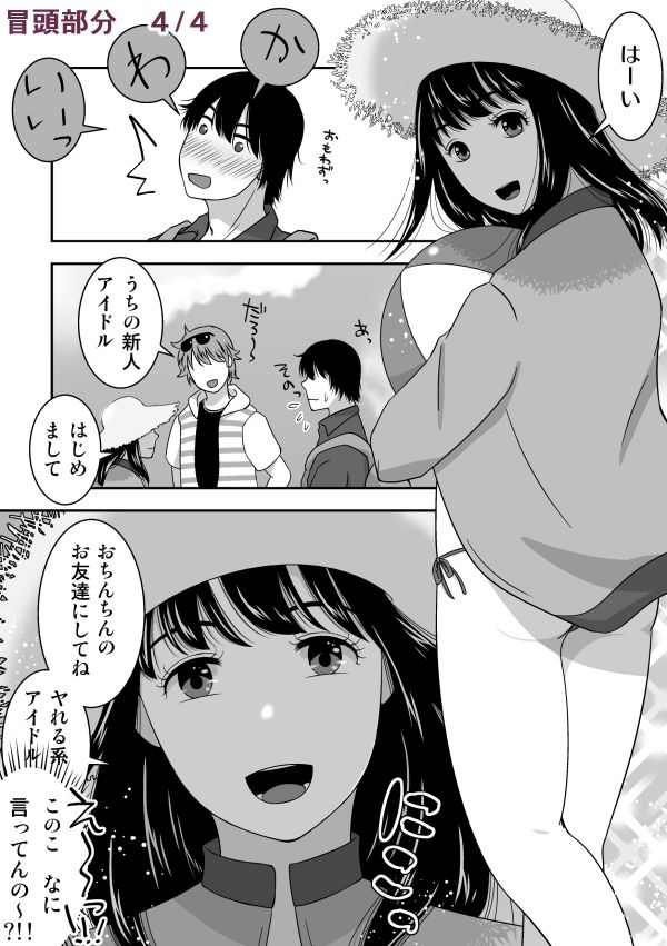 サンプル画像4:新人アイドルの撮影現場で臨時バイトをした話(321go) [d_288427]