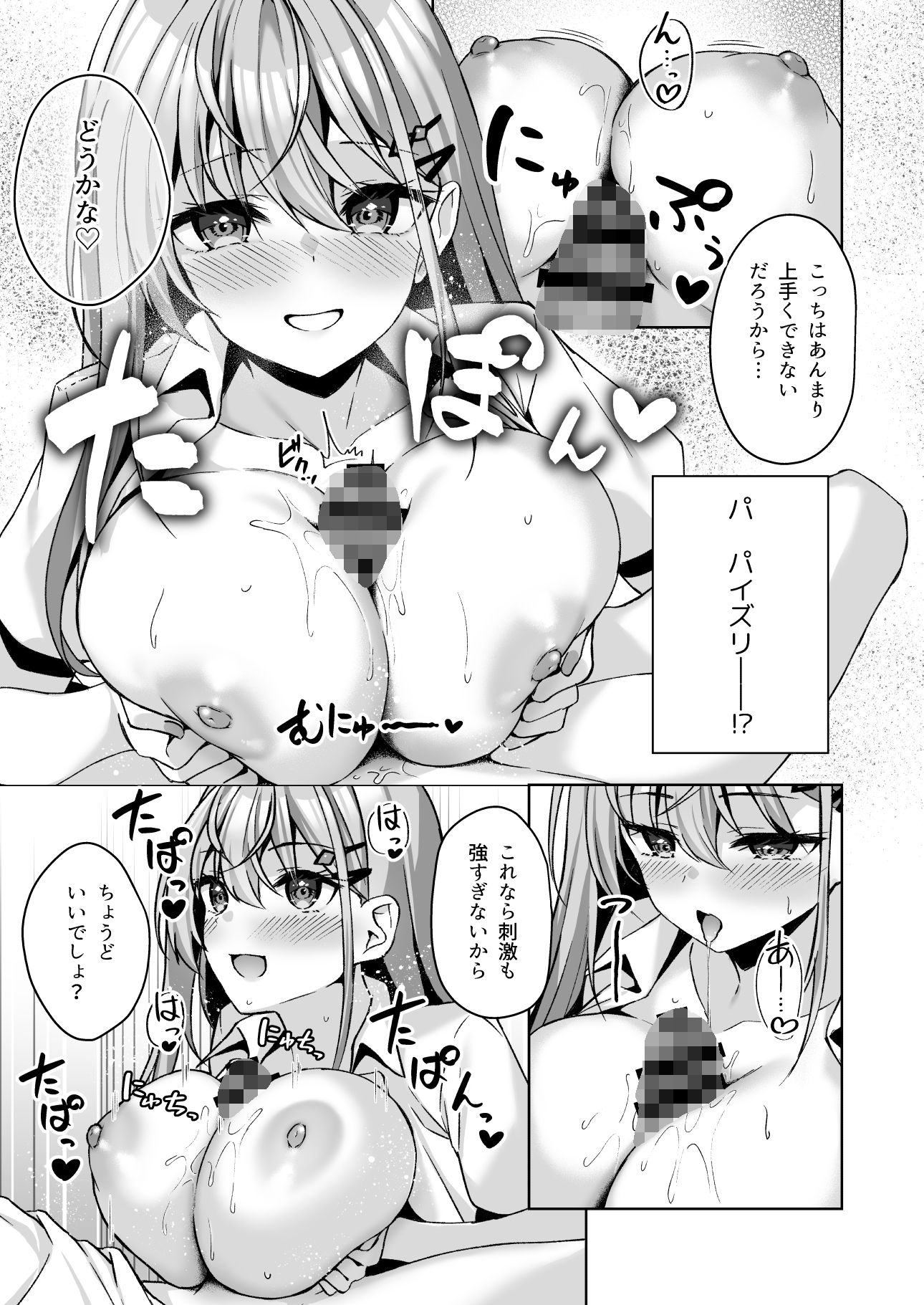 サンプル画像4:PURITY OR BITCH？(ユウベノ学園祭) [d_288438]