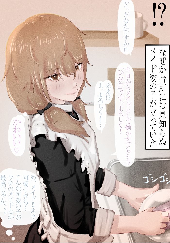 サンプル画像1:理性ぶっ飛び！男の娘メイド(明日の天気は晴れ) [d_288466]