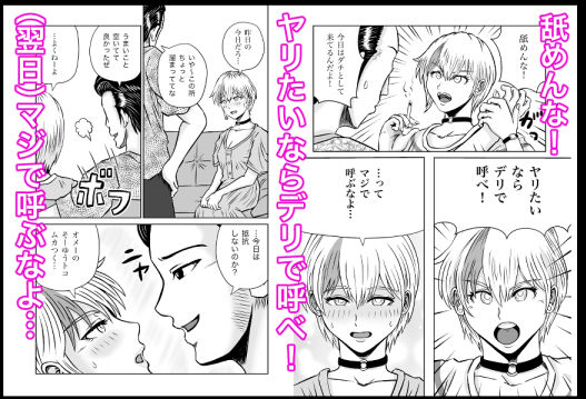 サンプル画像5:彼女のねだん8 勝気なデリヘル嬢がイかされまくって本番おねだりする話(熊野大将軍) [d_288468]