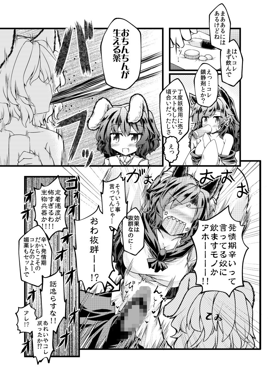 サンプル画像4:狩りの尾時間・九(とびひざげり) [d_288475]