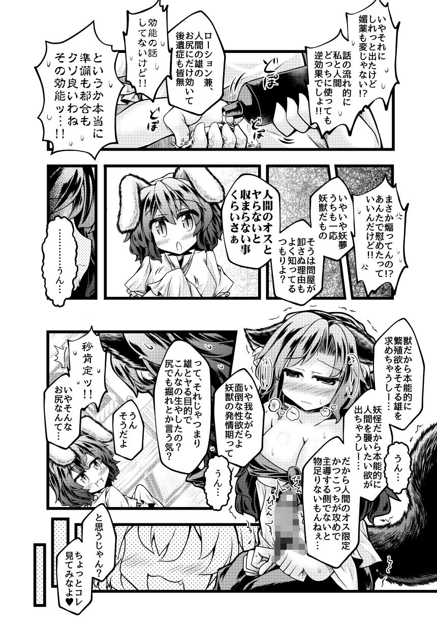 サンプル画像5:狩りの尾時間・九(とびひざげり) [d_288475]