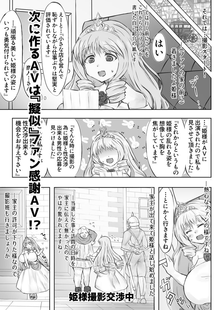 サンプル画像1:異世界AVで国おこしを！2(衆人環視撮影シチュエーション性癖/むりせずとも) [d_288485]