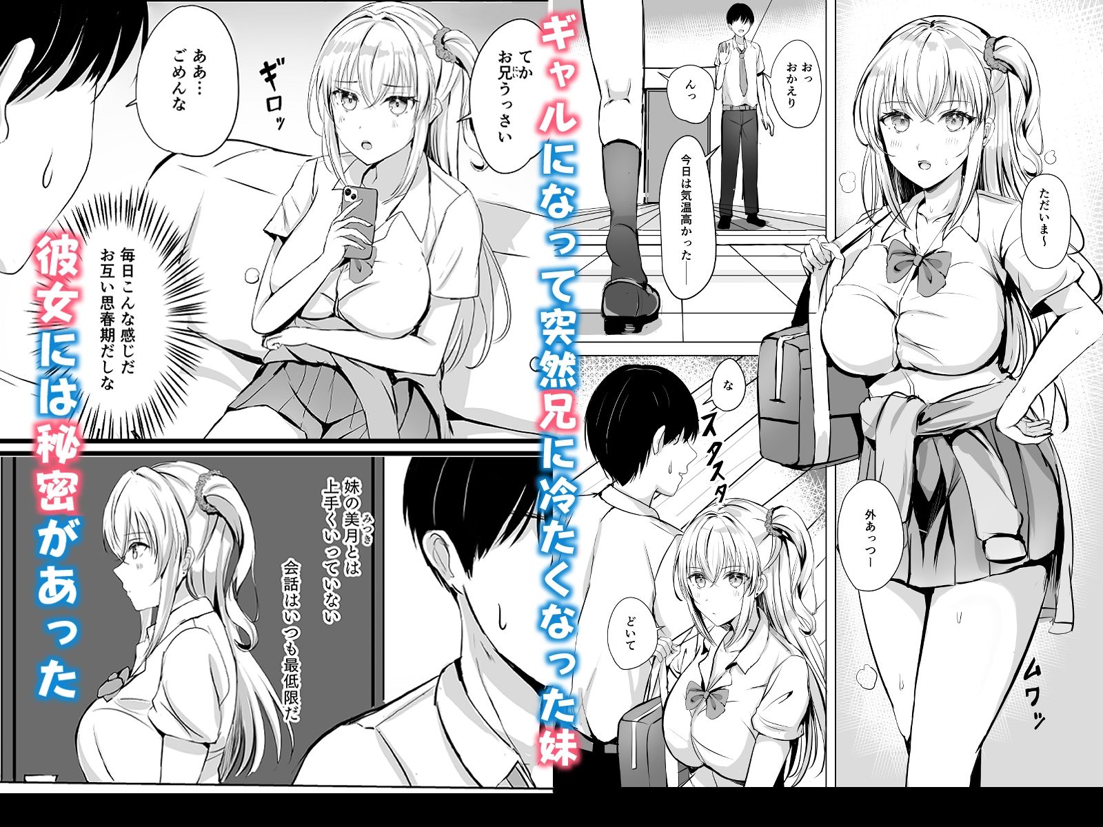 サンプル画像1:ギャル妹が精子の観察をやめてくれない(モレリークス) [d_288544]