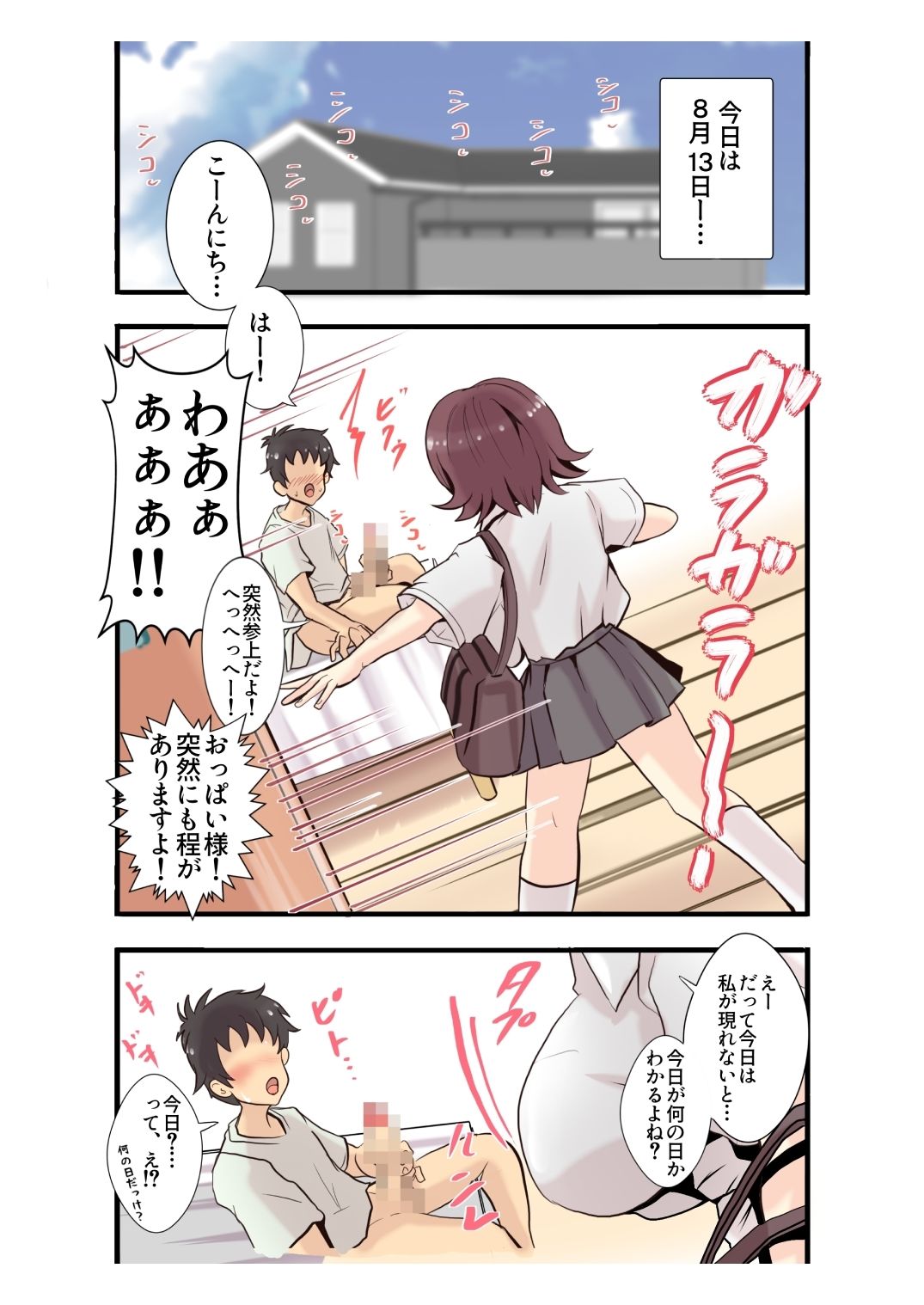 サンプル画像1:パイズリで世界平和を実現したい。その4〜おっぱい様再再降臨「パイズリーの日」編(ゼツエチ先生の豪力剛芽ラボ) [d_288570]