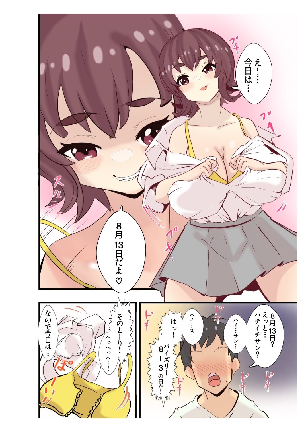 サンプル画像2:パイズリで世界平和を実現したい。その4〜おっぱい様再再降臨「パイズリーの日」編(ゼツエチ先生の豪力剛芽ラボ) [d_288570]