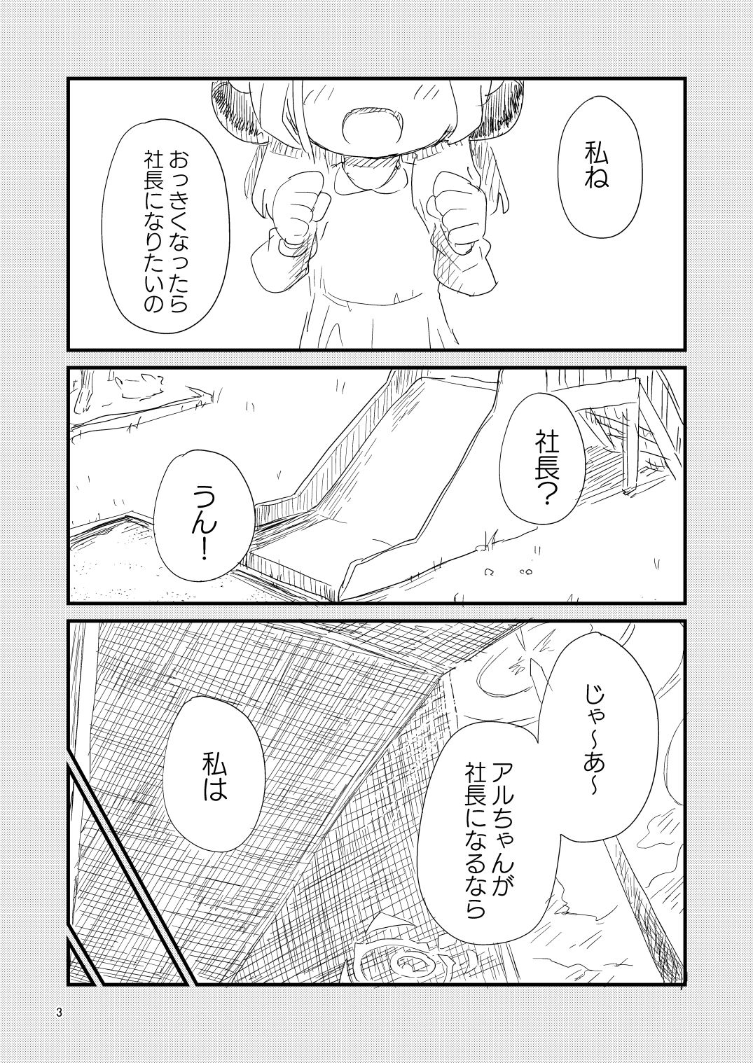 サンプル画像1:アルちゃんが○女になっちゃった！？(中村くまりん) [d_288636]