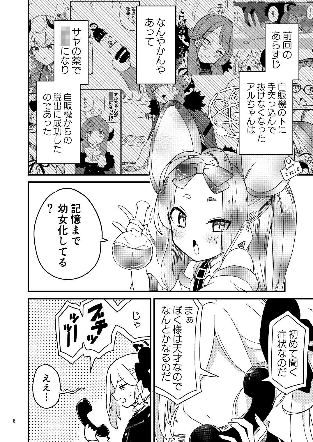 サンプル画像4:アルちゃんが○女になっちゃった！？(中村くまりん) [d_288636]