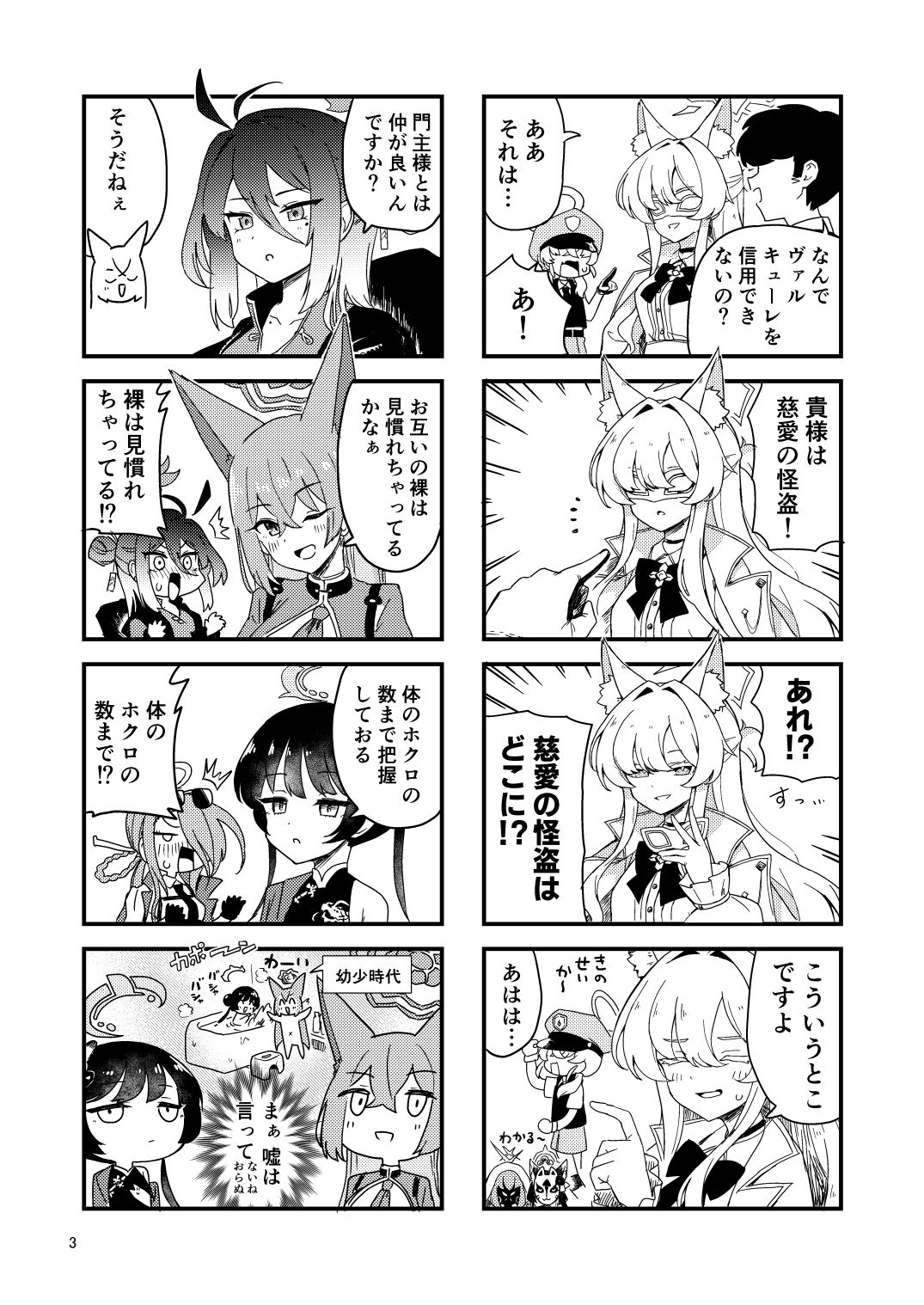 サンプル画像1:スーパーブルアカわくわく4コマ 夏(中村くまりん) [d_288638]