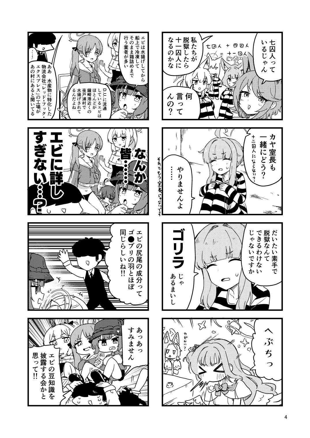 サンプル画像2:スーパーブルアカわくわく4コマ 夏(中村くまりん) [d_288638]